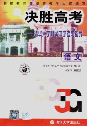 决胜高考-语文