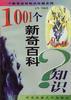 1001个新奇百科知识