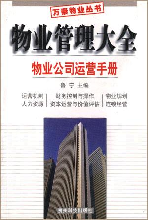 物业公司运营手册(上下)