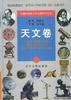 彩图中国青少年自然科学丛书
