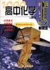 名师视点丛书:高中化学