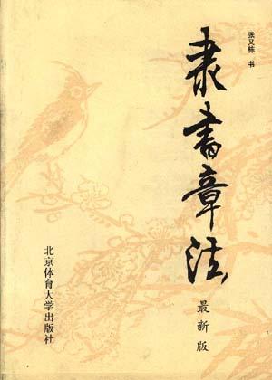 隶书章法