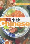 怀旧家乡菜-中华美食系列之二(4)