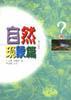 小问号-生理保健篇|花仙子拼音读物系列