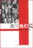我听他们说