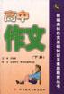 高中作文（上）