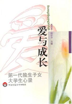 爱与成长