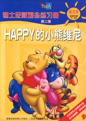 快乐学ABC-迪士尼新观念练习册第二辑