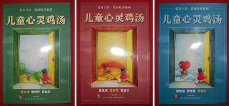 儿童心灵鸡汤（全三册）