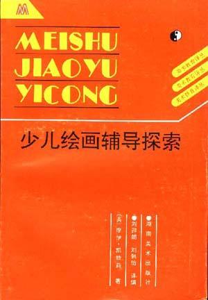 少儿绘画辅导探索