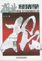 报业经济学