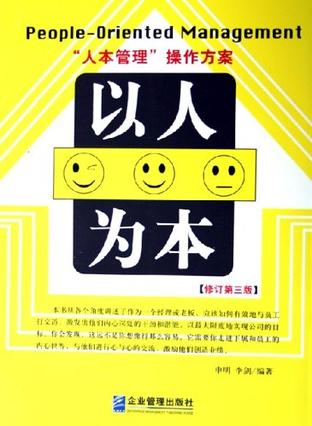 以人为本