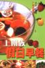 上班族快捷早餐