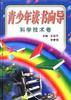 科学技术卷