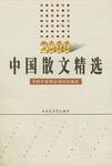 2000中国散文精选