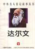 达尔文
