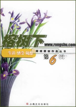 榕树下.6
