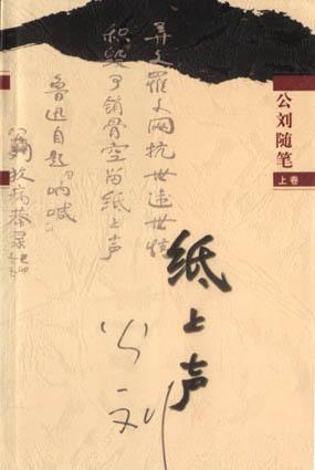 纸上声（上下卷）