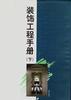 装饰工程手册(下)