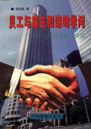 员工与雇主和谐的学问--怎样与老板打交道