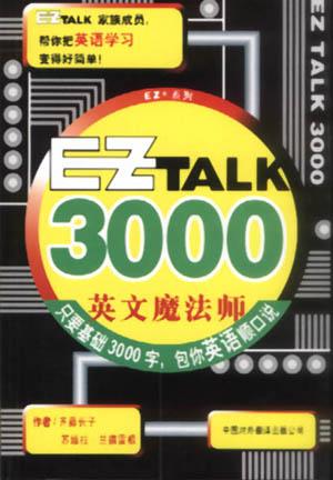 英文魔法师・3000词
