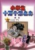 小学生十万个怎么办-娱乐