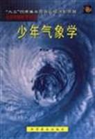 少年气象学