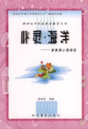 心灵海洋
