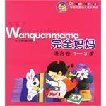 完全妈妈语言卷