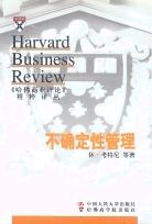 《哈佛商业评论》精粹译丛：第二辑（共5册）