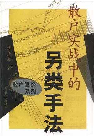 散户实战中的另类手法