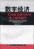 数字经济-美国商务部2000年电子商务报告