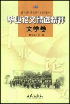 新世纪中国大学生