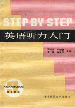 英语听力入门