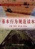 村镇规划建设管理读本--农村基层干部培训系列教材