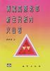 青藏高原北部新生代板内火山岩
