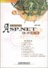 ASP.NET技术参考