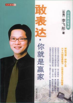 敢表达，你就是赢家