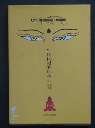 生长神灵的山水