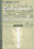 比较文化中的儒学