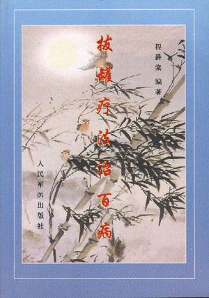 拔罐疗法治百病