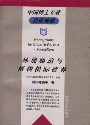 环境胁迫与植物根际营养