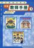 中班教师手册(节日书――2)