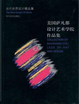美国萨凡那设计艺术学院作品集