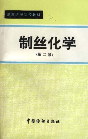 制丝化学