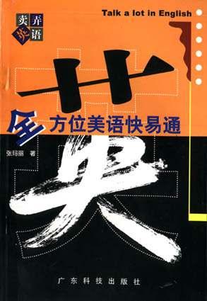 全方位美语快易通