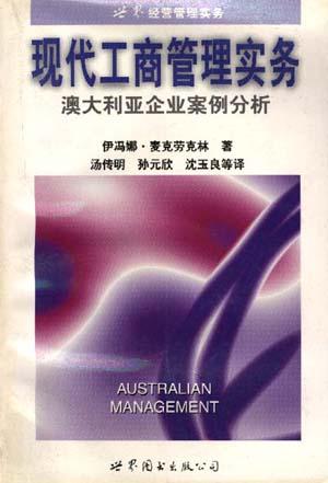 现代工商管理实务