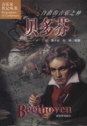 自由的音乐之神