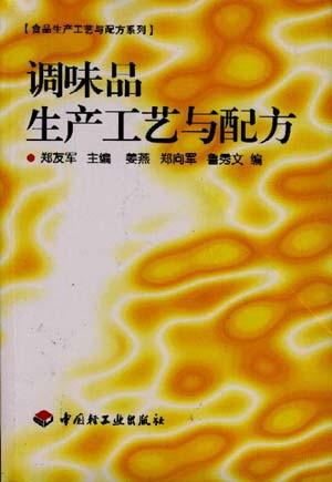 调味品生产工艺与配方