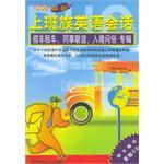 最新上班族英语会话